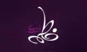 Miracles et vertus de Fatima Zahra (paix soit sur elle)