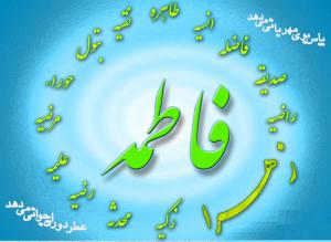 La qualité de la naissance de Dame Fatima