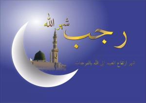 Une analyse complète des vertus, des actes et du statut du mois de Rajab