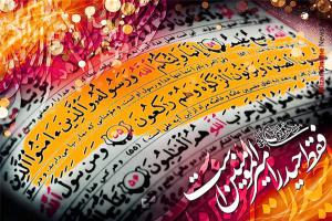 Quelle est la philosophie et l’histoire de l’Aïd al-Ghadir ?