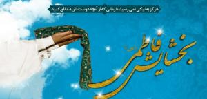 La charité et le sacrifice de Fatima (paix soit sur elle)
