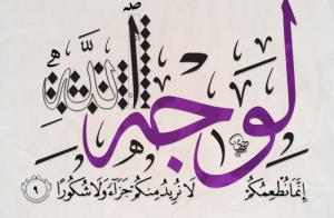 Sacrifier uniquement pour Dieu