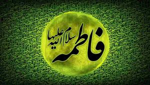 Culte de Fatima Zahra (as)