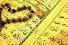 Al-Qur’an, Ahlul Bait (as) dan Moralitas