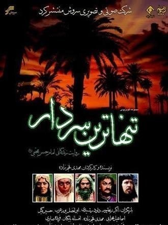 Film Imam Hasan bin Ali b Abi Thalib PART 12 tamat