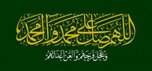 تاثیر صلوات در حسابرسی آخرت!