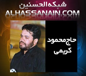 حاج محمود کریمی - شهادت امام حسن مجتبی - 2