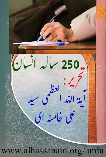 انسان 250 ساله