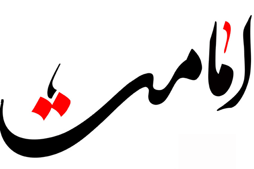 عقل کی روشنی میں امامت