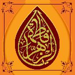 فاطمہ زہرا (علیہما السلام)کے گھر پر ہونے والے حملے