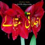  ازدواجی تعلقات کی بنیادیں