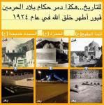 نقض فتاوى الوهابية - تسطيح القبور