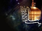 الإمام الرضا (ع) حليف القرآن الكريم ـ القسم الثالث