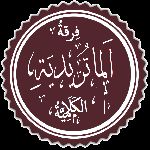 الماتريدية
