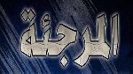 المرجئـة
