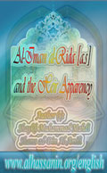 Al-'Imam al-Rida [a] and the Heir Apparency