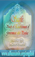 Saqife:  Study of Establishment of Government after Prophet