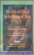 The Role of ‘A’ishah in the History of Islam