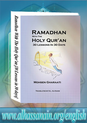Ramadhan with The Holy Qur’an [30 Lessons in 30 days]