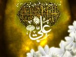Birthday of Imam Ali bin Abi Talib (The Leader of Believers) (A.S)