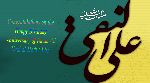 The Birth of The Tenth Holy Imam: Imam Ali un-Naqi al-Hadi(A.S.)