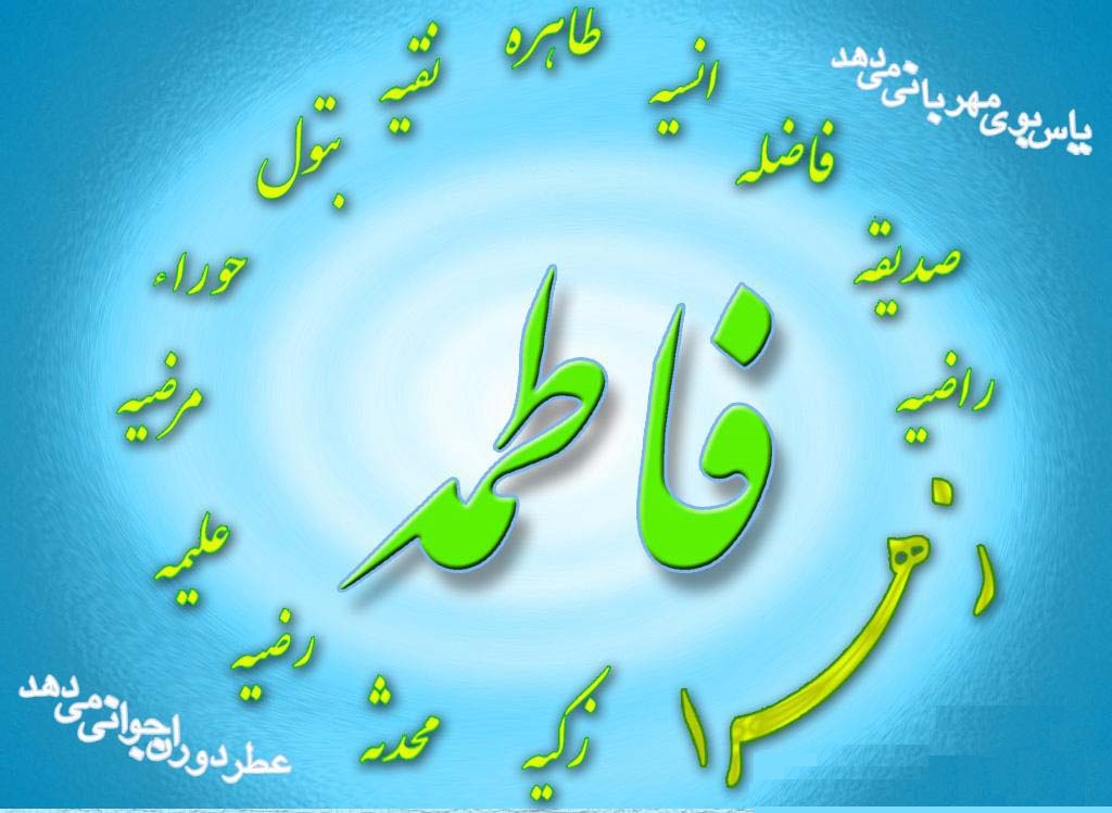 La qualité de la naissance de Dame Fatima