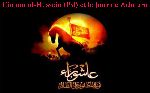 L’imam al-Hussein (Psl) et le Jour de Achoura