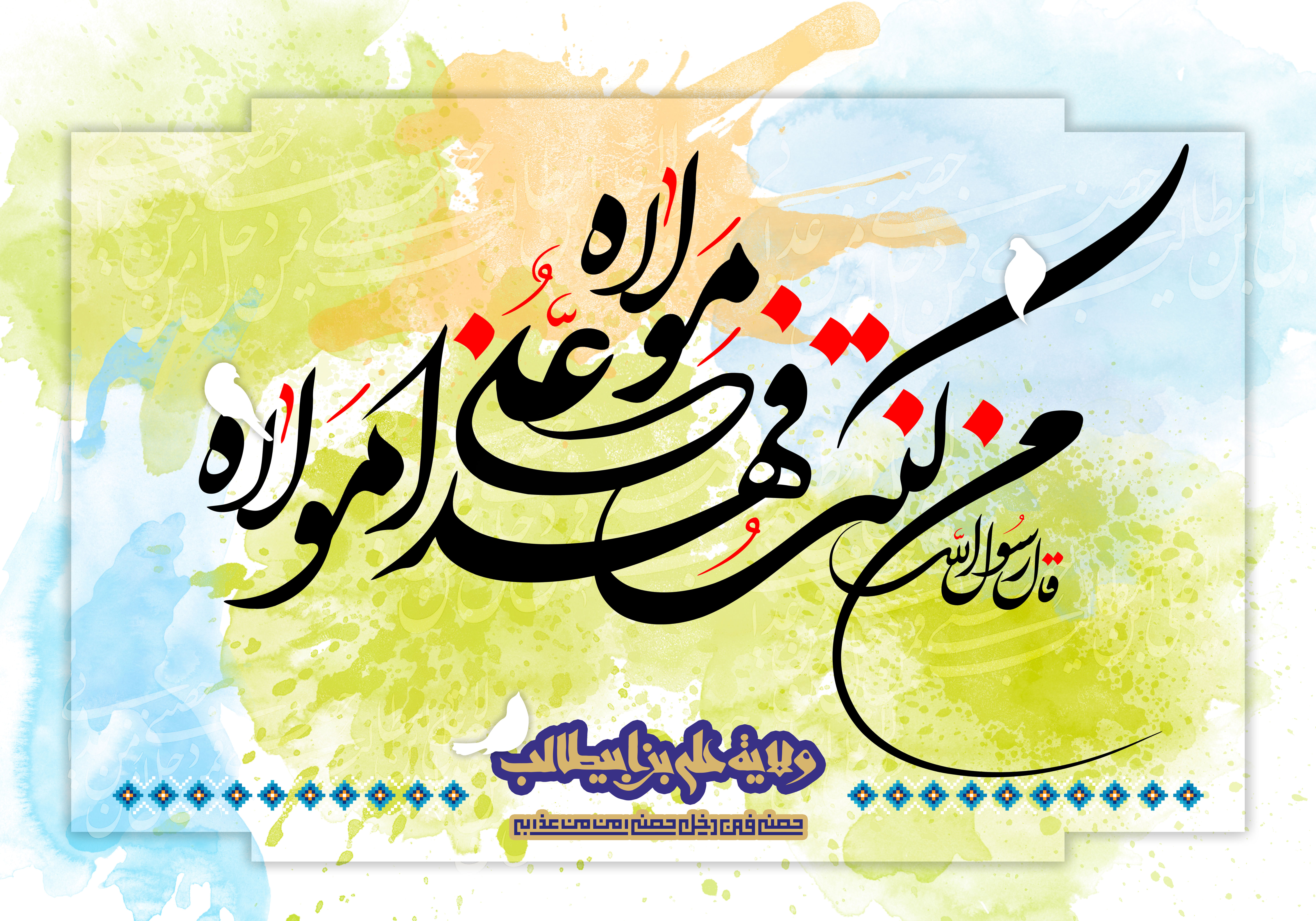 MBG Mimbar Baiat Ghadir 3