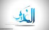 “Ghadir, Simbol Kesempurnaan dan Keutuhan Islam”