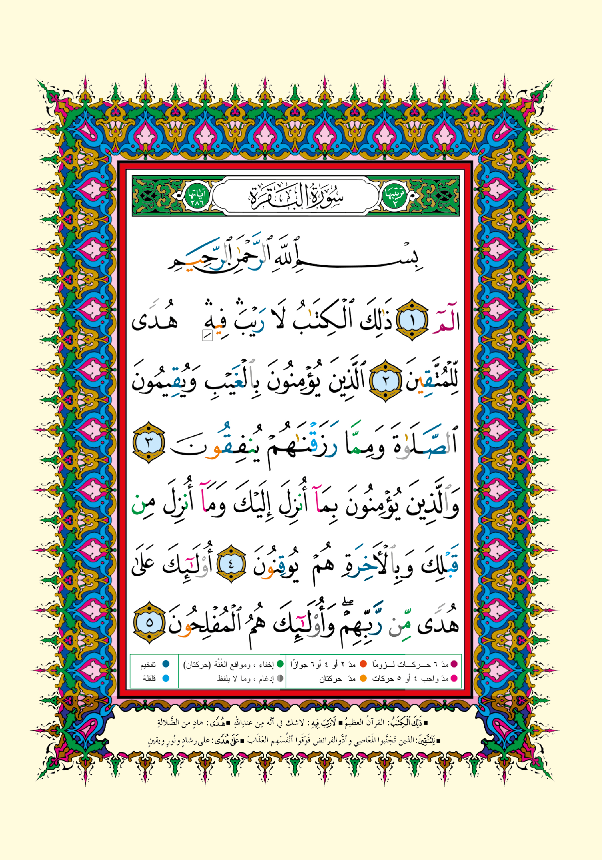 قرآن میں امامت